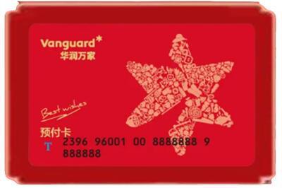 伊春金林区烟酒回收华润万家购物卡.jpg